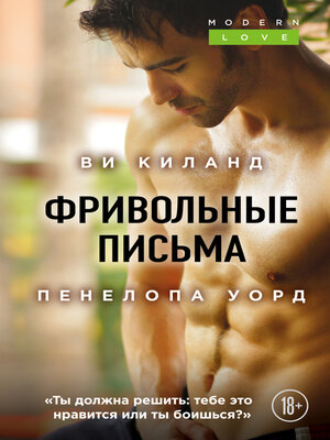 cover image of Фривольные письма